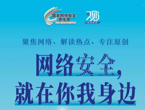 若何为网络安全“织”网？