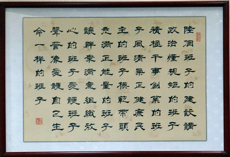 着力打造“六个班子”，当真落实“四个”要求